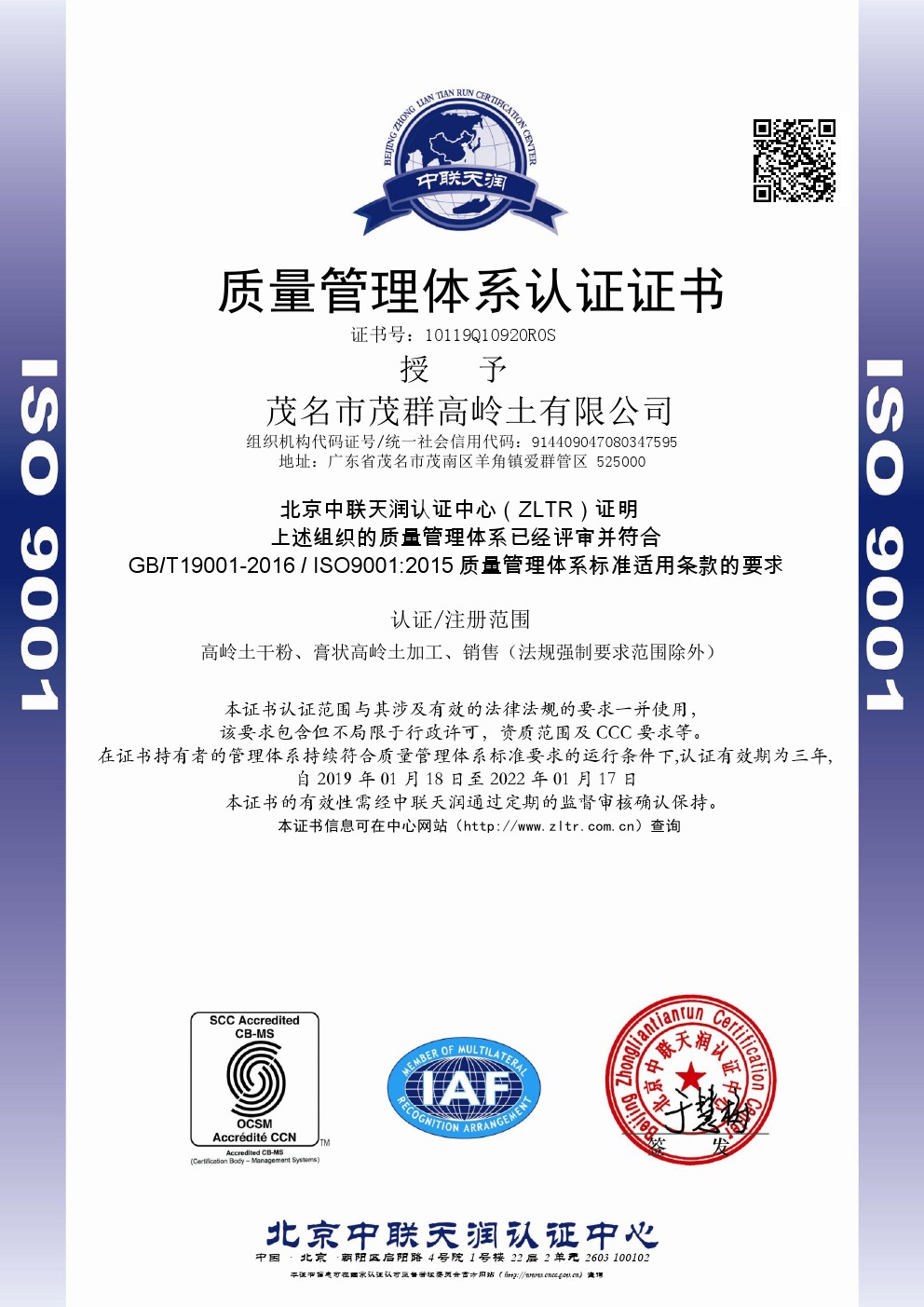 質(zhì)量管理體系認(rèn)證書(shū).jpg