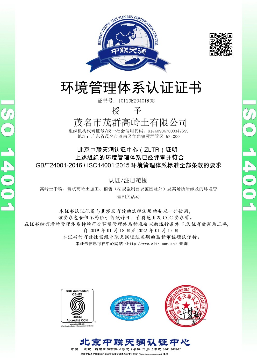 環(huán)境管理體系認(rèn)證書(shū).jpg